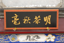 明察秋毫是什么意思？明察秋毫典故故事简介