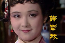 红楼梦里薛宝琴的结局是什么？薛宝琴简介