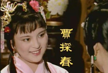 探春为何时时想着讨好王夫人？