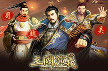 三国演义告诉我们的59条搞笑真理
