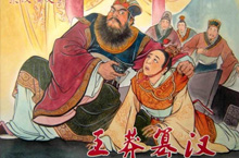 王莽篡汉的故事 王莽是怎么篡汉建立新朝的？