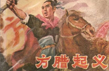 方腊起义简介 北宋末年轰轰烈烈的农民起义