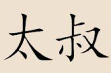 公冶姓的起源 百家姓中公冶姓的起源是什么？