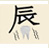 唇亡齿寒的故事 成语故事唇亡齿寒讲诉了什么