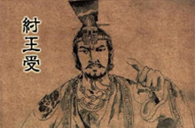 商纣王帝辛简介：历史上的商纣王是怎么死的？