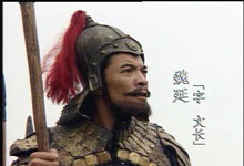 蜀将魏延是被冤死的吗？魏延究竟为什么而死