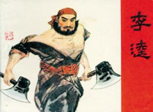 黑旋风李逵饭量巨大：一顿竟要吃掉3升米！