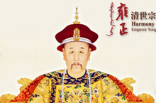盘点中国史上反腐倡廉最给力的皇帝是哪四位？