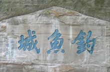钓鱼城之战战争背景：防范蒙古铁骑入侵的堡垒