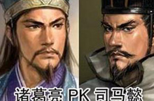 解密诸葛亮神机妙算：何以最终斗不过司马懿？