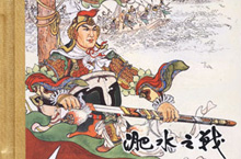 盘点中国历史上著名的以少胜多的战役:淝水之战