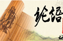 揭秘一句流传千古的谎言：“半部《论语》治天下”