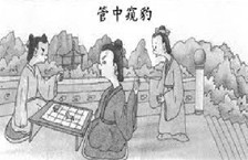 管中窥豹是什么意思？成语管中窥豹的故事典故