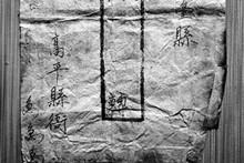山西晋城发现清光绪年间“特快专递”信封