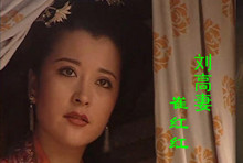 水浒传中最晦气的女人是谁？红颜祸水的刘高之妻