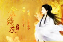 杜秋娘《金缕衣》原文及赏析