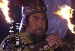 赤壁之战的大功臣黄盖为何差点冻死在厕所里？