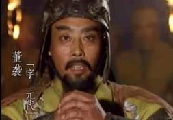三国董袭身为东吴十二虎臣之一为什么会被淹死？