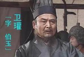 三国卫瓘：牛人卫瓘是如何弄死钟会、邓艾的？