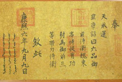 太监念诏书最后说的钦此是什么意思？
