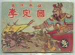 清军被南明围于新会：居民每户出一人作“口粮”
