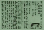台旅日富商蔡智堪建奇功：抢先公开《田中奏折》