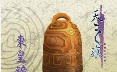 中国上古十大神器：东皇钟有什么用？