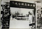 抗战中的西南联大：在战火硝烟与物资匮乏中治学