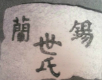 郑和带锡兰王子朝见明朝皇帝：其姓名今天才搞清