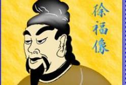 徐福带着三千童男女到底去了哪里？真的是日本吗