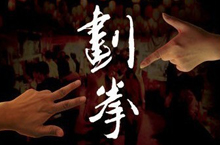 中国酒文化：男人们一喝酒为什么都喜欢划拳？