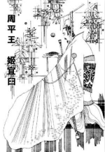 周郑交恶：周平王竟然需要拿儿子为质求原谅