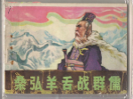史上第一个舌战群儒的桑弘羊：汉武帝的理财专家