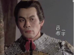 吕布曾经被单挑击败：三国里打败吕布的人是谁？