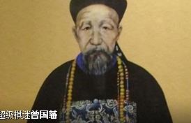 揭秘：曾国藩被小毛贼骗去千金为什么不敢缉拿？
