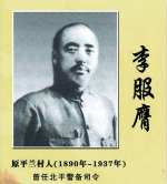二战历史解密：抗日期间被冤杀的国民军军长是谁？