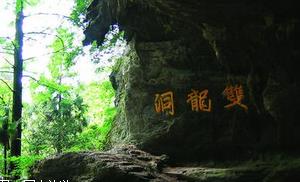 双龙洞名字的由来 双龙洞的资料