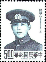 国军抗战英烈阎海文：高呼“中国无被俘之空军”