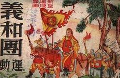 揭秘义和团：义和团是一个什么样的组织？
