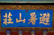 古人也爱错别字：历史上五大最著名错别字的故事