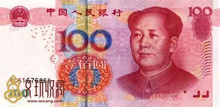 那些印在人民币上的书法  你懂么？