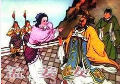 秦始皇蒙冤两千年：孟姜女根本没有哭过长城？