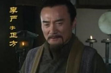 诸葛亮为什么要把李严废为平民？李严被废之迷