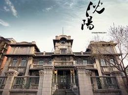 沈阳城打哪儿来？哪片地下藏着“古城”