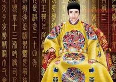 明朝服饰：明代皇帝冠饰冕冠