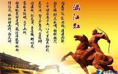 学者称《满江红》非岳飞所写 系明朝人所作
