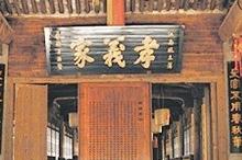 宋明时期的“江南第一家”：从无贪官的郑氏家族