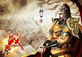 揭秘：好色嗜酒爱玩的齐桓公为何能成为春秋首霸？