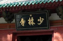 少林寺是如何创立的：少林派的形成原因是什么？