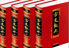 《古文观止》中的9句经典名言 每句都很励志！